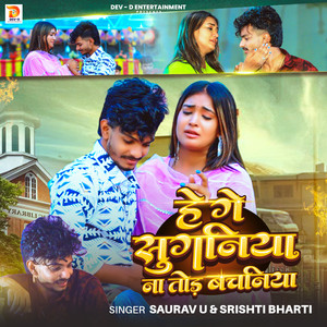 He Ge Suganiya Na Tod Bachaniya