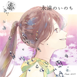 永遠のいのち (Mana version)