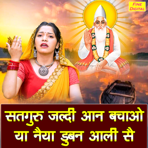 Satguru Jaldi Aan Bachao Ya Naiya Duban Aali Se