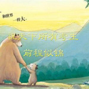 高考