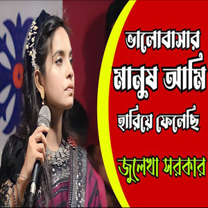 ভালোবাসার মানুষ