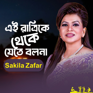 Ay Ratrike Theke Jete Bolona