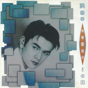 或许会是一世的爱