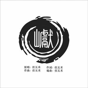 巘