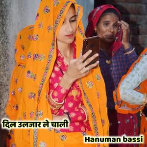 दिल उलजार ले चाली