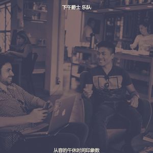 抚慰的离开工作回忆