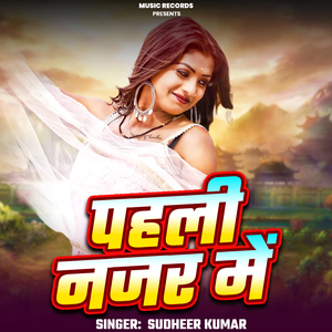 Pehli Najar Mein