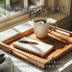 夕暮れのブレンド