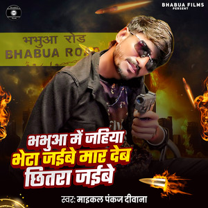 Bhabua Me Jahiya Bheta Jaibe Mar Deb Chhitra Jaibe