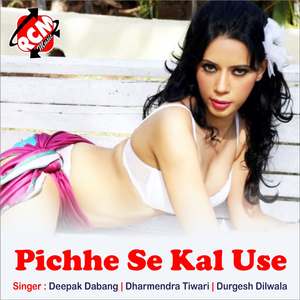 Akar Aage Ke Bhail Ba Looj