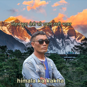 Himala ka kakha (Extended Version)