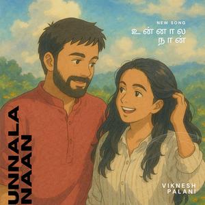 உன்னால நான்(Unnala Naan)