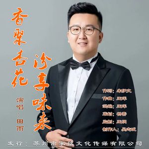 香聚杏花·汾享味来