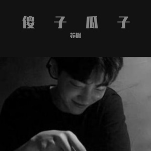 爱你是那么辛苦