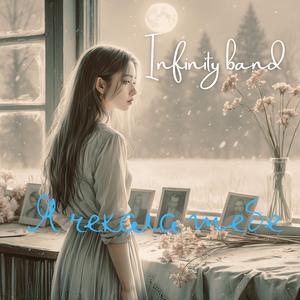 Я чекала тебе