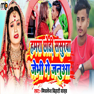 Hamra Chhodi Sasuraba Jebhi Ge Janua