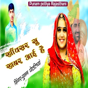 Khivsar Su Khabar Aayi Hai