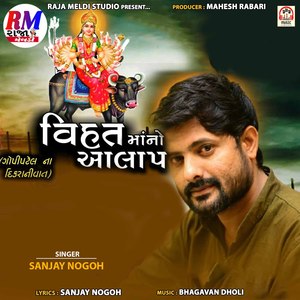 Vihat Maa No Aalap