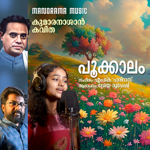 Pookkaalam (Malayalam Poem)