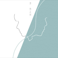 谢谢一辈子