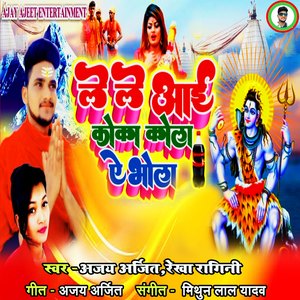 Le Le Aayi Koka Kola Ya Bhola