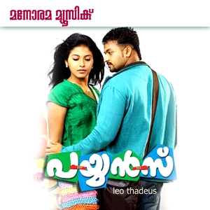 Thennal Chirakundo (Karaoke)