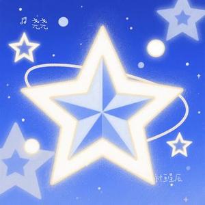 永恒星辰