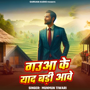 Gauaa Ke Yaad Badi Aawe (From "Chunariya Udi Udi Jaaye")