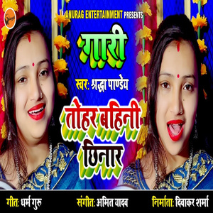 Tohar Bahini Cheenar