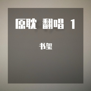悦神