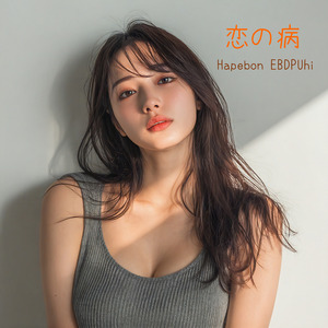 ドライブ・ミー・クレイジー