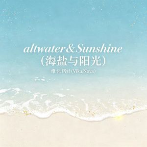 altwater&Sunshine(海盐与阳光)