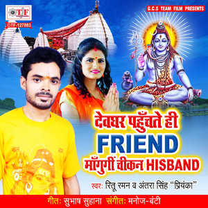 Dewghar Pahuchte Hi Friend Mangungi Chikan Husband