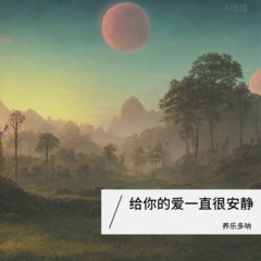 玫瑰花的葬礼 (0.8x)