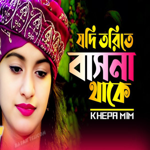 Jodi torite bashona thake dhorore mon shadu songo