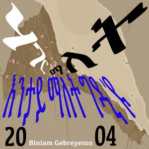 ሃገር ማለት እንታይ ማለትዩ ግዲ