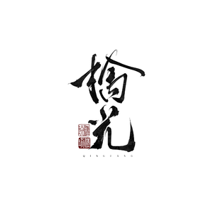 擒光（英雄联盟手游-星光公测推广曲）-cover孙燕姿