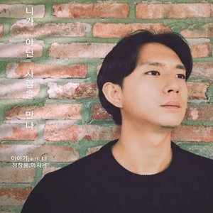 니가 아닌 사람을 만나