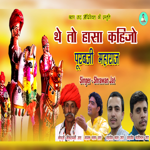 The To HaSa Kahijo Purabji Maharaj