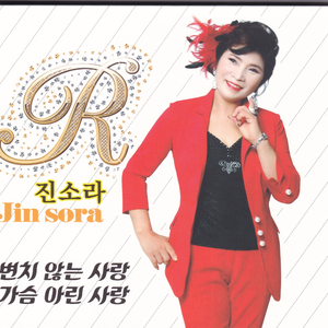 변치 않는 사랑(Dance Ver.)(MR)