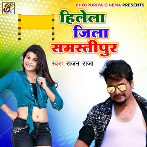 Hilela Jila Samastipur