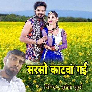 Sarso Katawa Gai