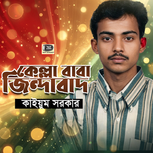 Kella Babar Preme