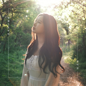 영원으로부터 (Inst.)