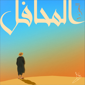 DELLOUNI + YA LELLA AYOUNEK SOUD OU JELLABET