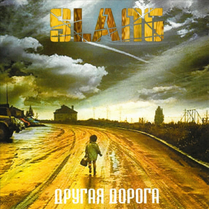 Старичок / Три Кота (Bonus Track)