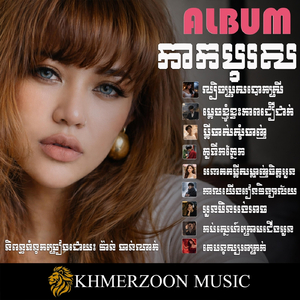 អនាគតប្ដីសម្លាញ់ចិត្តអូន (Live)