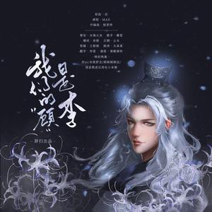 我们的“顾”是李