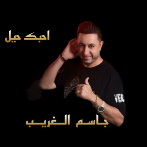 Ahebak Heil