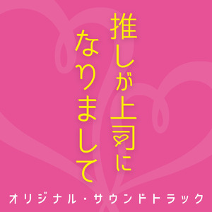 新規事業イベント推進部